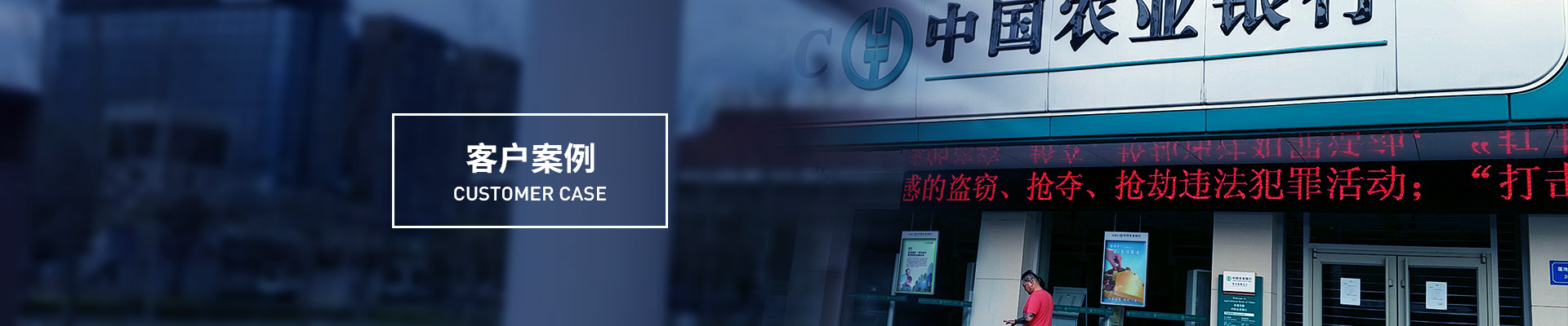 客户案例